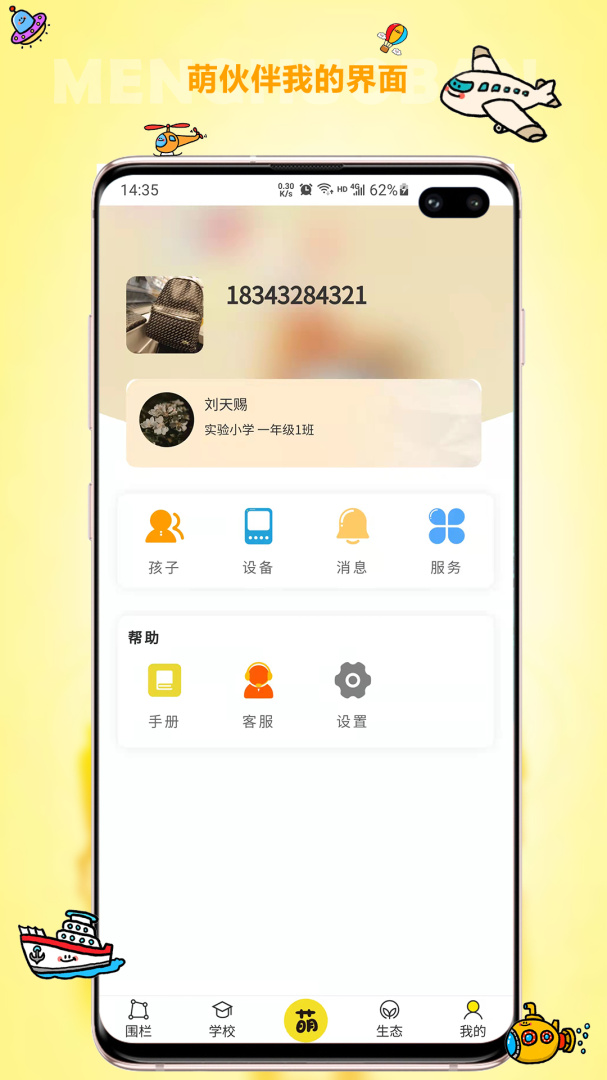 萌伙伴app下载_萌伙伴校园生活必备app下载v3.4.1 运行截图4