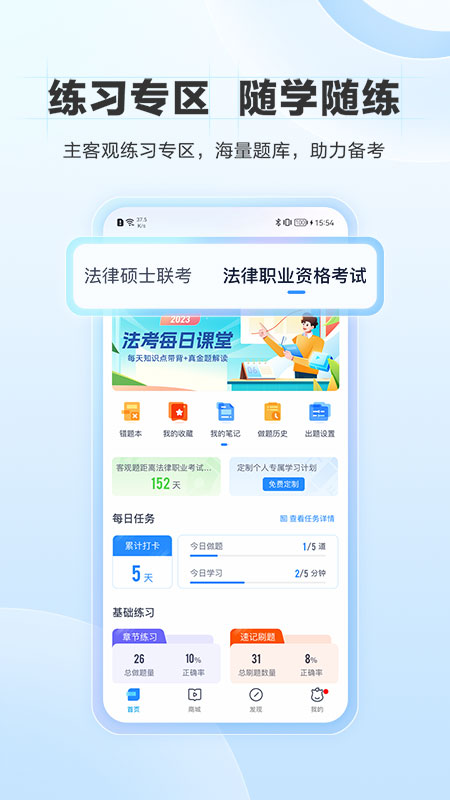竹马app下载_竹马法考必备助手安卓版下载v7.2.1 运行截图1