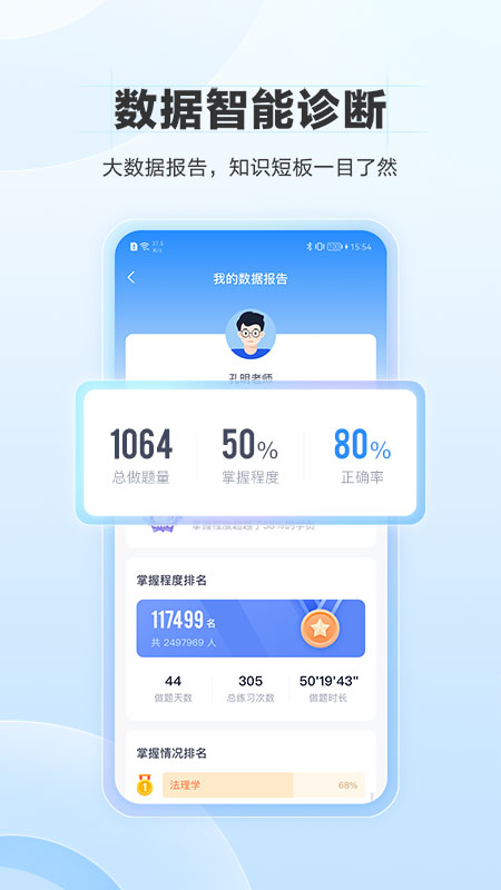竹马app下载_竹马法考必备助手安卓版下载v7.2.1 运行截图4