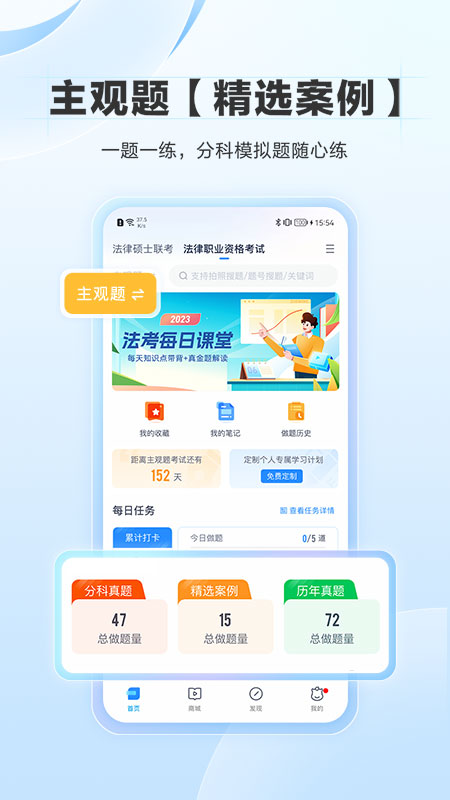 竹马app下载_竹马法考必备助手安卓版下载v7.2.1 运行截图2