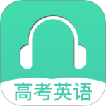 高考英语听力v3.6