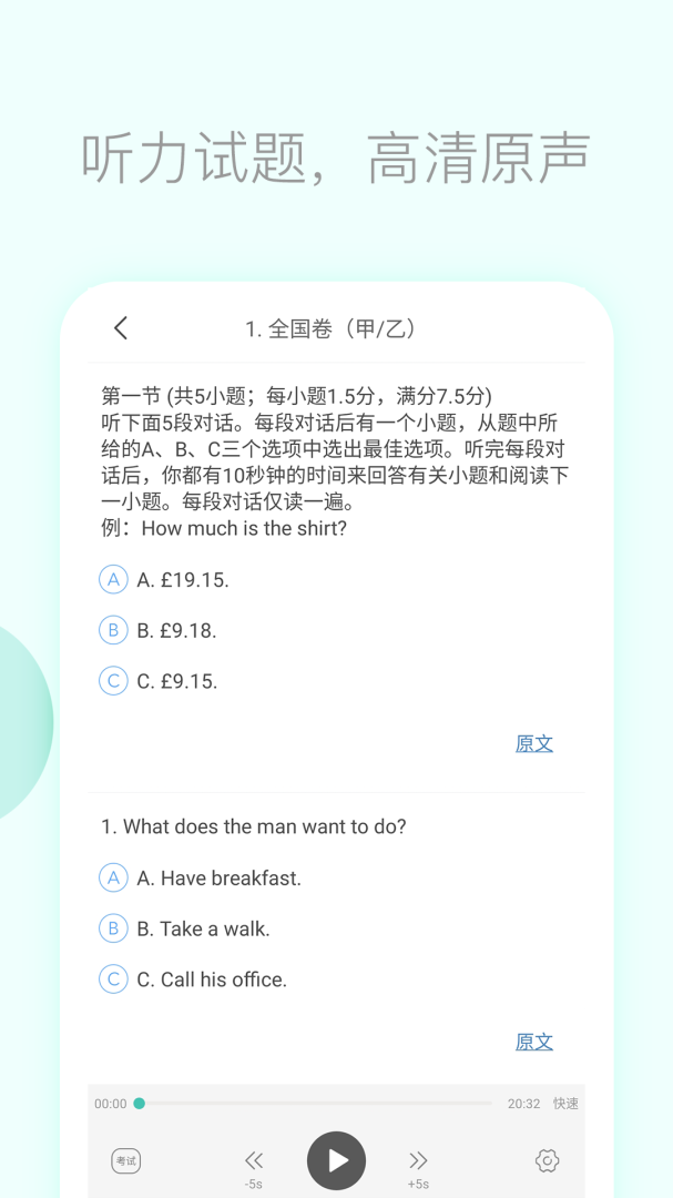 高考英语听力app下载安装 高考英语听力（听力练习应用）安卓版下载v3.6 运行截图5