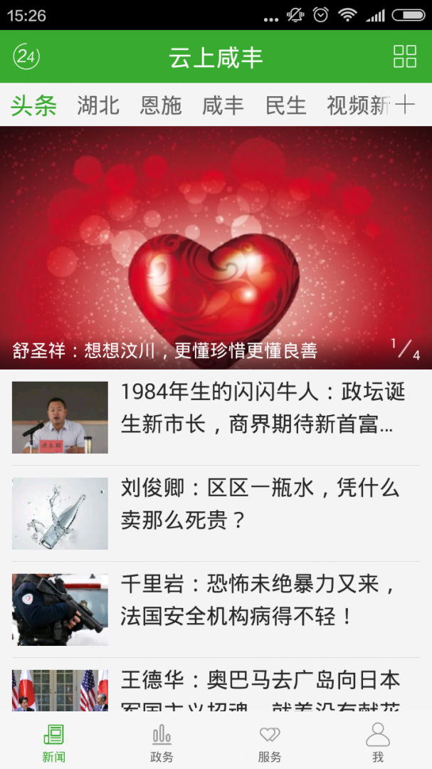 云上咸丰安卓版下载 云上咸丰免费版下载v1.2.6 运行截图1
