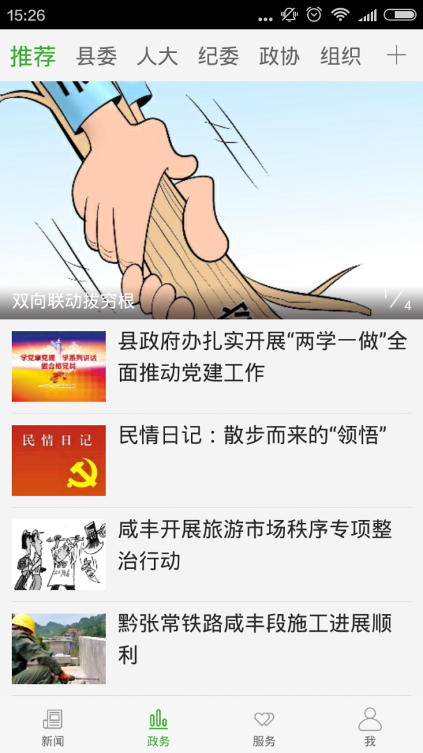 云上咸丰安卓版下载 云上咸丰免费版下载v1.2.6 运行截图2