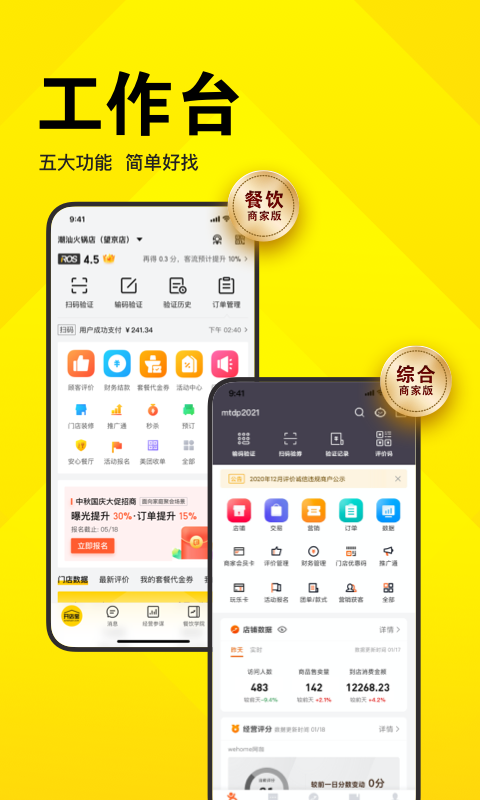 美团开店宝app下载 美团开店宝（原美团商家）app下载v9.42.610 运行截图2