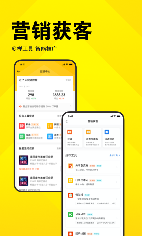 美团开店宝app下载 美团开店宝（原美团商家）app下载v9.42.610 运行截图3