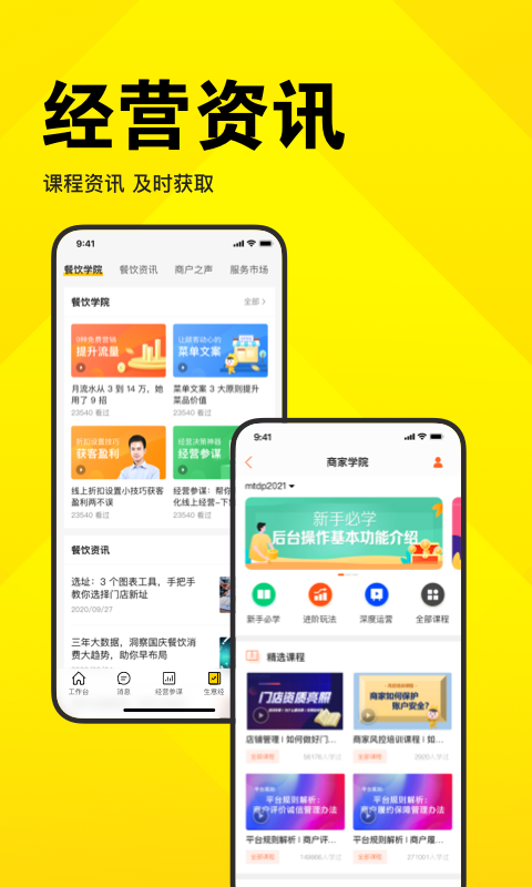 美团开店宝app下载 美团开店宝（原美团商家）app下载v9.42.610 运行截图5