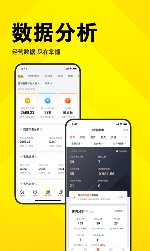美团开店宝app下载 美团开店宝（原美团商家）app下载v9.42.610 运行截图4