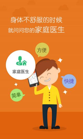 寻医问药app下载安装 寻医问药（医疗服务平台）安卓版下载v6.5.4 运行截图4