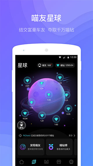 喵驾app官方版下载安装 喵驾（车载手机互联）最新版下载v3.2.10.091511 运行截图2