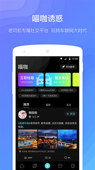 喵驾app官方版下载安装 喵驾（车载手机互联）最新版下载v3.2.10.091511 运行截图3