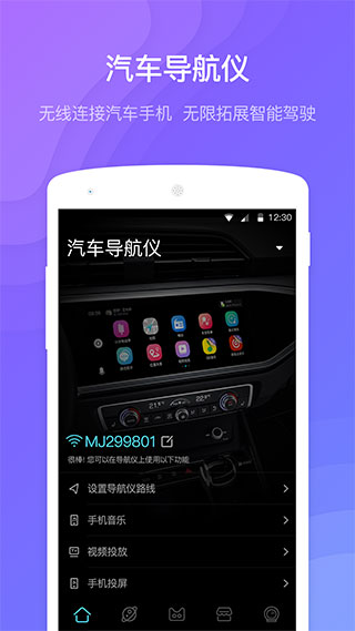 喵驾app官方版下载安装 喵驾（车载手机互联）最新版下载v3.2.10.091511 运行截图1