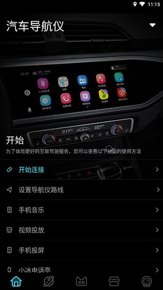 喵驾app官方版下载安装 喵驾（车载手机互联）最新版下载v3.2.10.091511 运行截图5