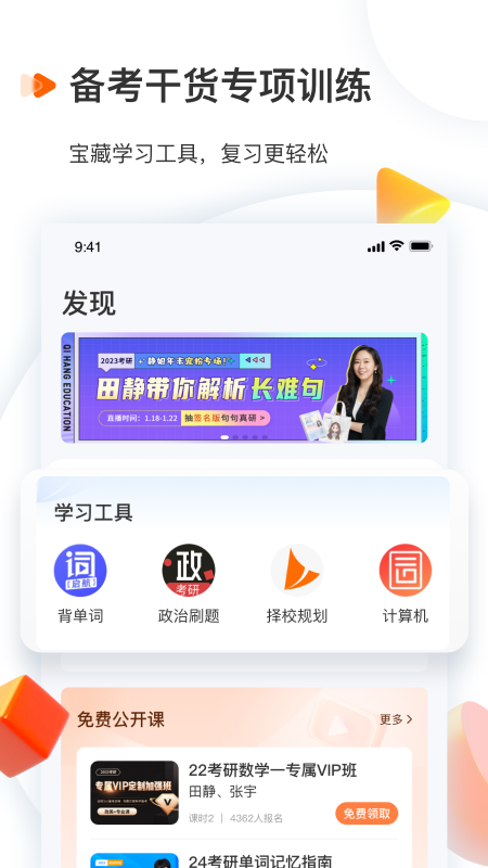启航教育app下载_启航教育安卓版下载v5.8.0.1 运行截图3