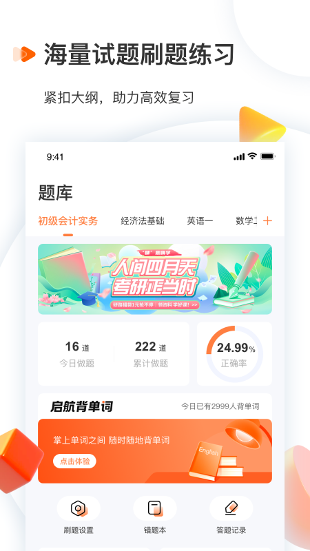 启航教育app下载_启航教育安卓版下载v5.8.0.1 运行截图4