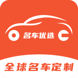 名车优选v2.3.6