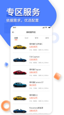 名车优选app下载安装 名车优选（线上购车）安卓版下载v2.3.6 运行截图2