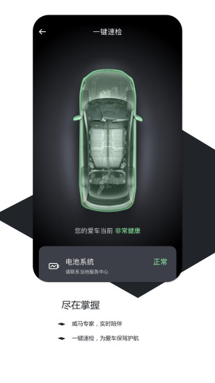 威马智行app官方版下载安装 威马智行（威马汽车服务平台）安卓版下载v7.2.0 运行截图3