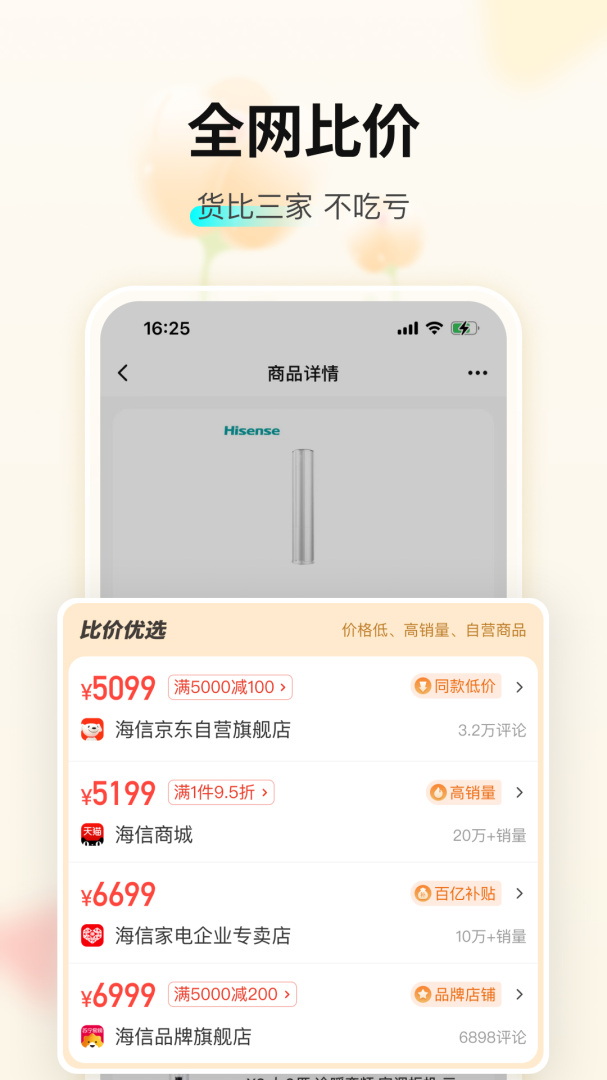 购物党手机版下载 购物党安卓版下载v6.0.13 运行截图2