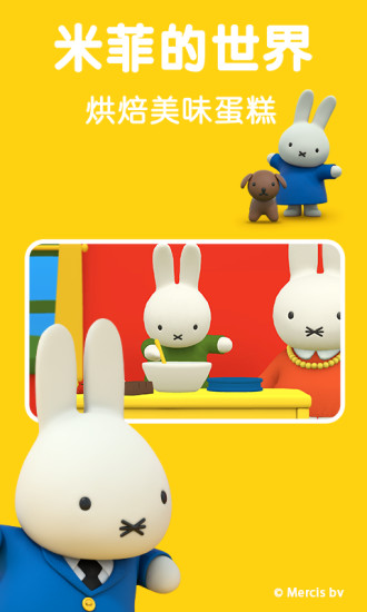 小兔米菲的世界app下载安装 小兔米菲的世界（宝宝习惯养成）安卓版下载v1.3.0 运行截图3