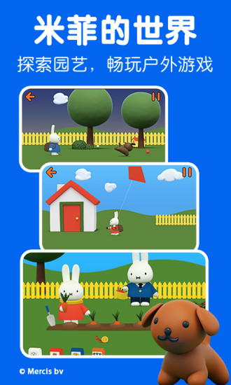 小兔米菲的世界app下载安装 小兔米菲的世界（宝宝习惯养成）安卓版下载v1.3.0 运行截图4