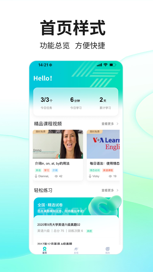 SoEasy智能外语安卓版下载 SoEasy智能外语免费版下载v2.9.6 运行截图1
