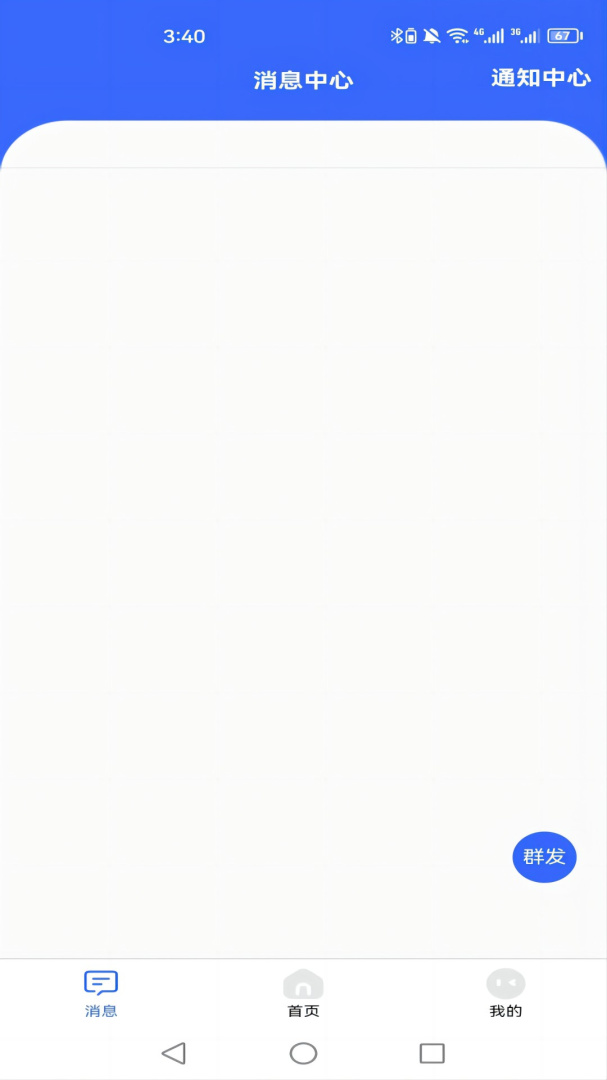 驿家安免费下载_驿家安下载安装v3.06 运行截图3