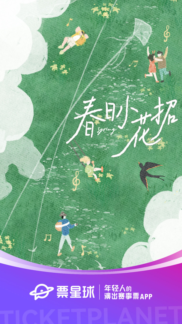 票星球app下载_票星球演出赛事现场娱乐购票平台安卓版下载v4.27.0 运行截图1