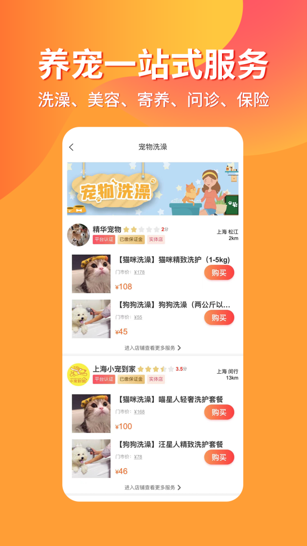 宠物市场app下载安装 宠物市场（宠物爱好者平台）安卓版下载v7.4.3 运行截图4