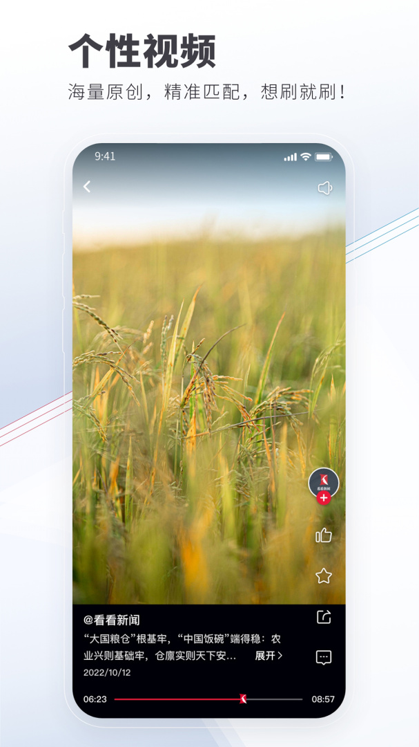 看看新闻安卓最新版下载安装 看看新闻app免费下载v7.2.0 运行截图4