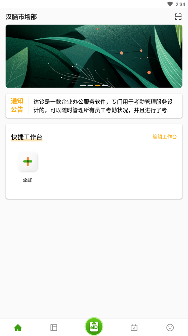 达铃app手机版下载 达铃安卓版下载v3.7.11 运行截图1