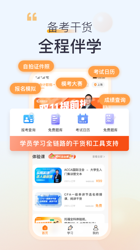 高顿网校app下载 高顿网校安卓版下载v10.0.72 运行截图3