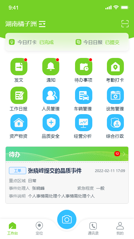 掌上环卫手机版下载 掌上环卫安卓版下载v2.7.3 运行截图2