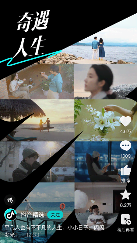 抖音精选安卓版免费安装 抖音精选（看中长视频）app最新版下载v33.3.0 运行截图5