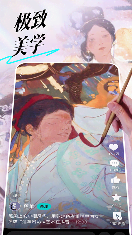 抖音精选安卓版免费安装 抖音精选（看中长视频）app最新版下载v33.3.0 运行截图4