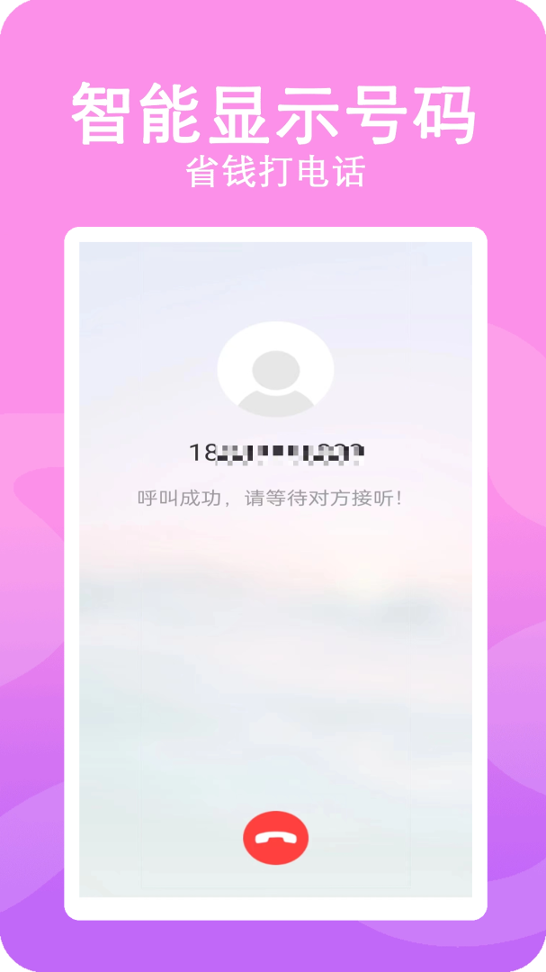 高清网络电话安卓版下载 高清网络电话免费版下载v5.0.8 运行截图2