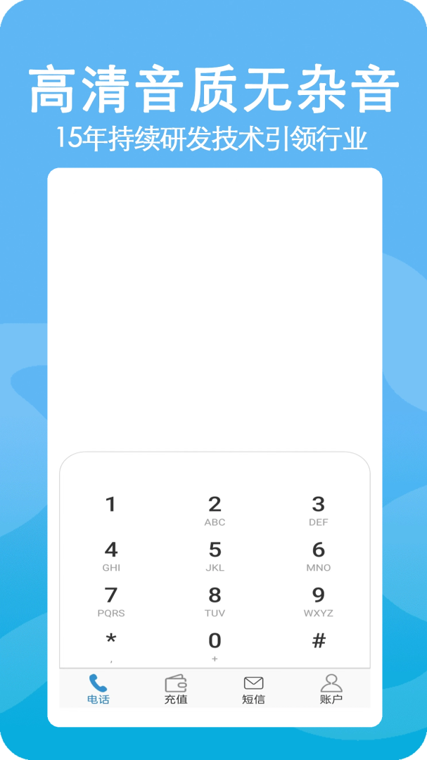 高清网络电话安卓版下载 高清网络电话免费版下载v5.0.8 运行截图1
