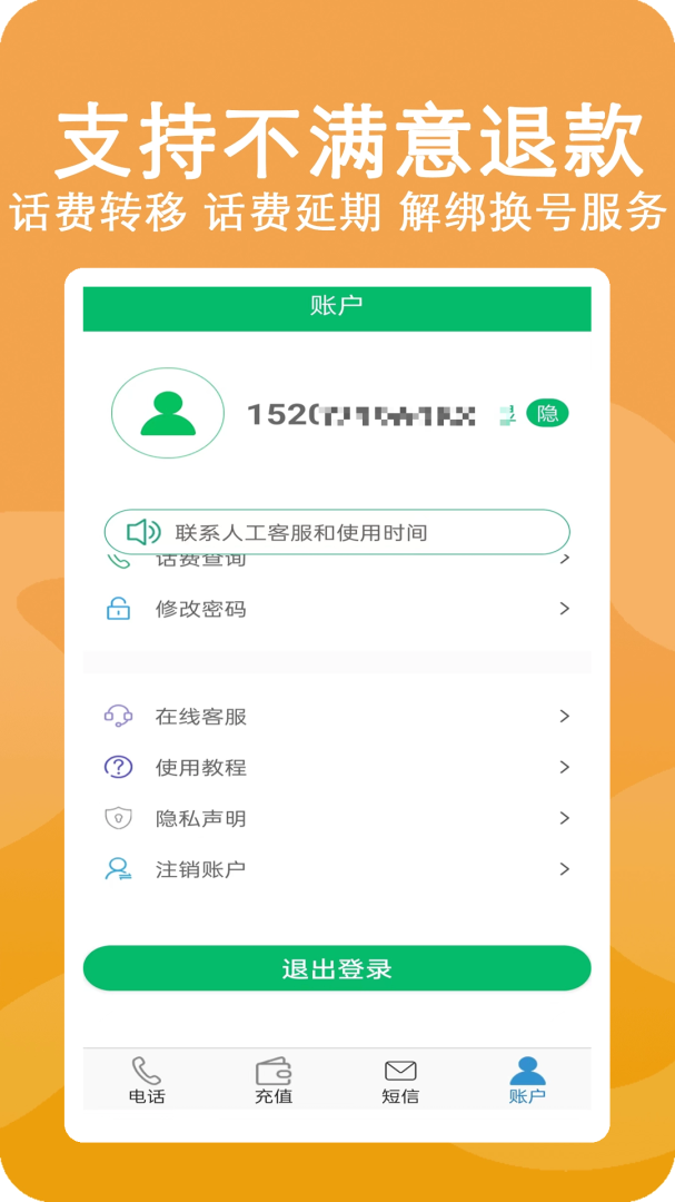 高清网络电话安卓版下载 高清网络电话免费版下载v5.0.8 运行截图4