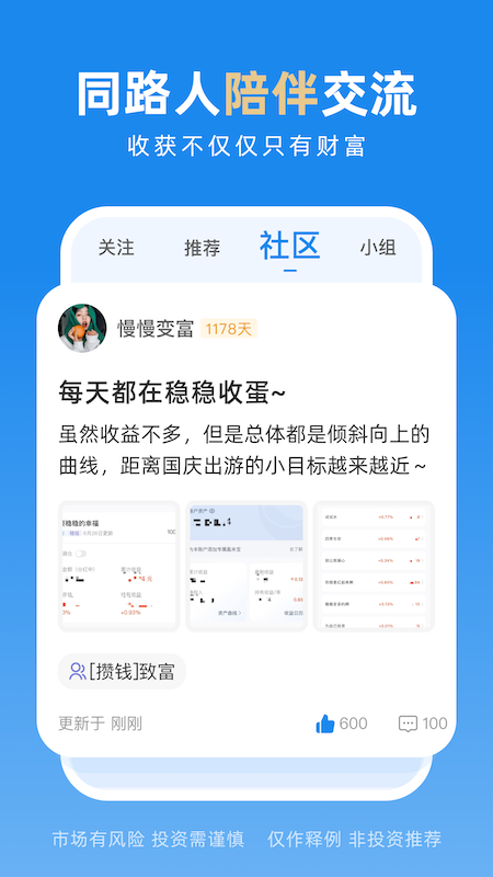 且慢app下载_且慢投资理财助手安卓版下载v4.8.87 运行截图4