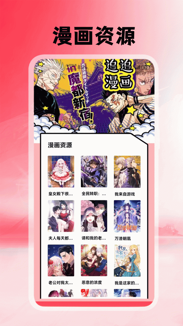 追追漫画app下载 追追漫画软件下载安装v5.1 运行截图1