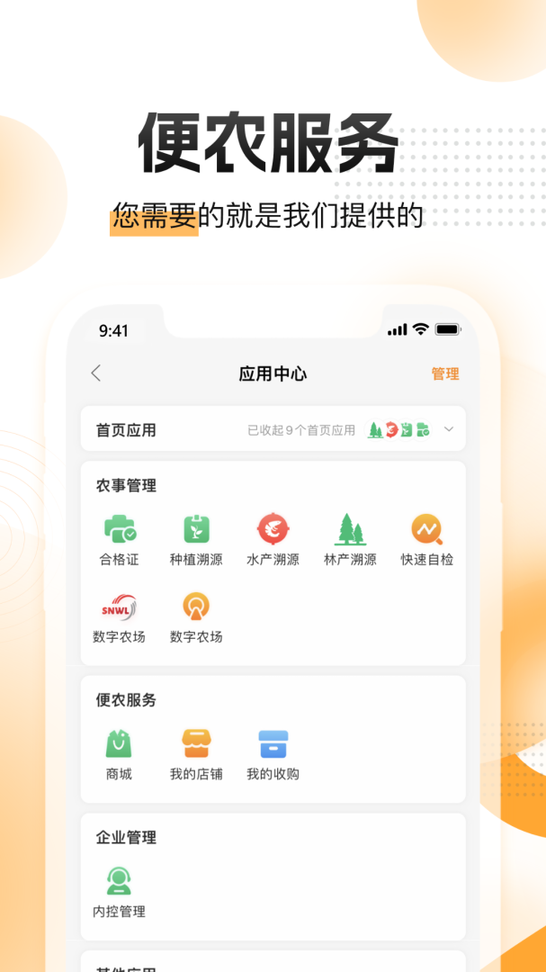 农起帮游戏下载 农起帮（一站式现代农业综合服务平台 ）app下载安装v3.9.17 运行截图4