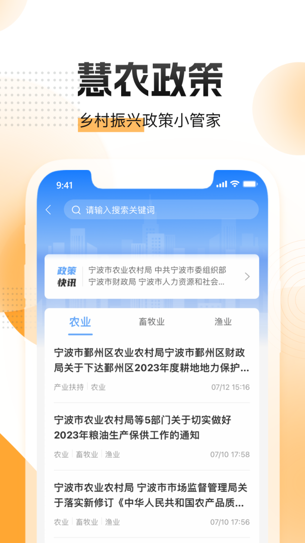 农起帮游戏下载 农起帮（一站式现代农业综合服务平台 ）app下载安装v3.9.17 运行截图3