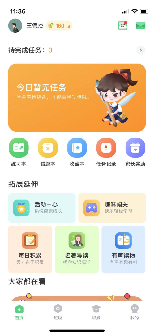 群阅书声下载 群阅书声安卓版下载安装v3.1.3 运行截图1