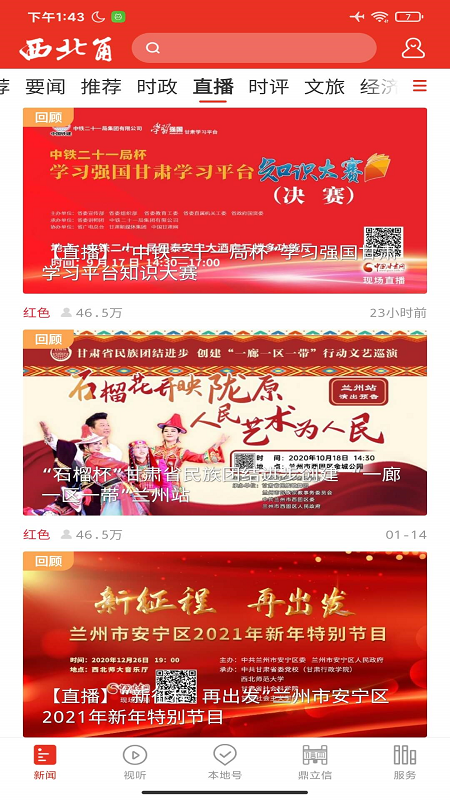 西北角安卓版下载 西北角免费版下载v2.4.0 运行截图3