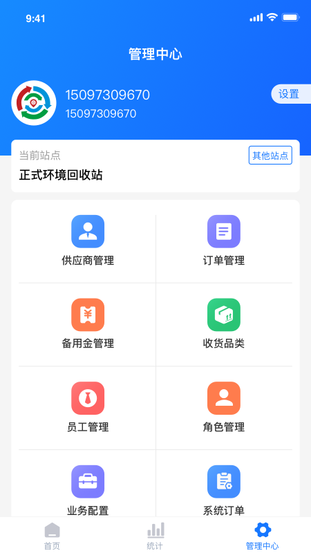 中废通智能软件免费下载 中废通智能安卓版下载安装v1.1.75 运行截图2