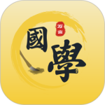 万言国学v1.0.24