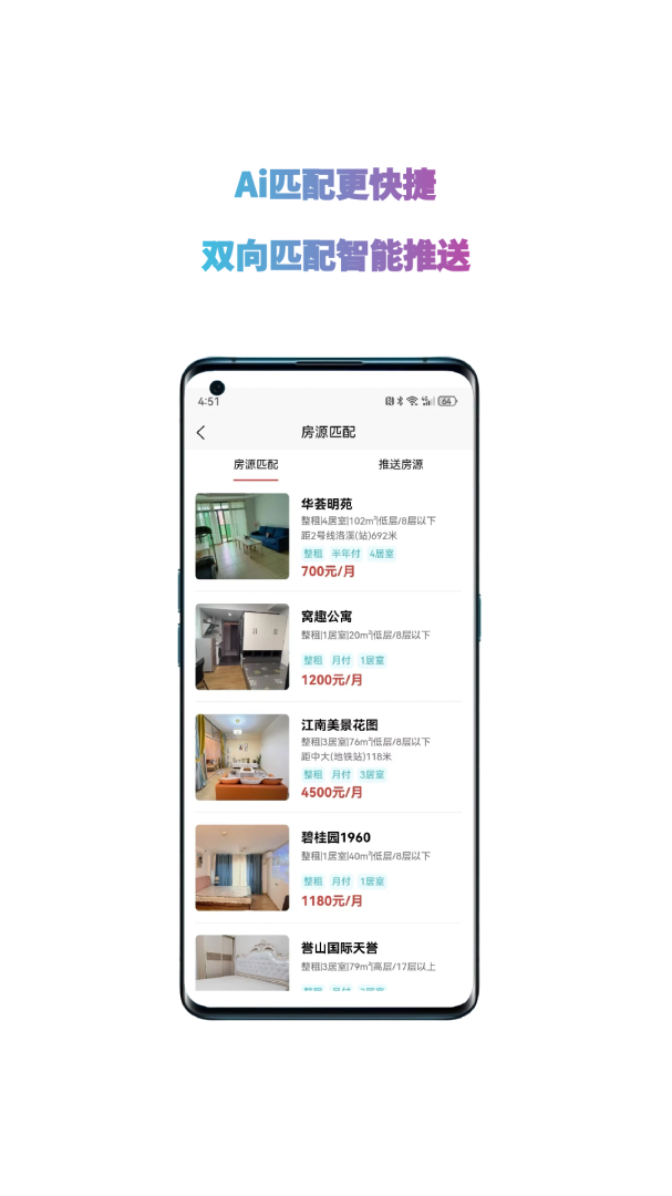 暖暖房屋app下载_暖暖房屋0中介费租房助手app下载v7.7.500 运行截图2