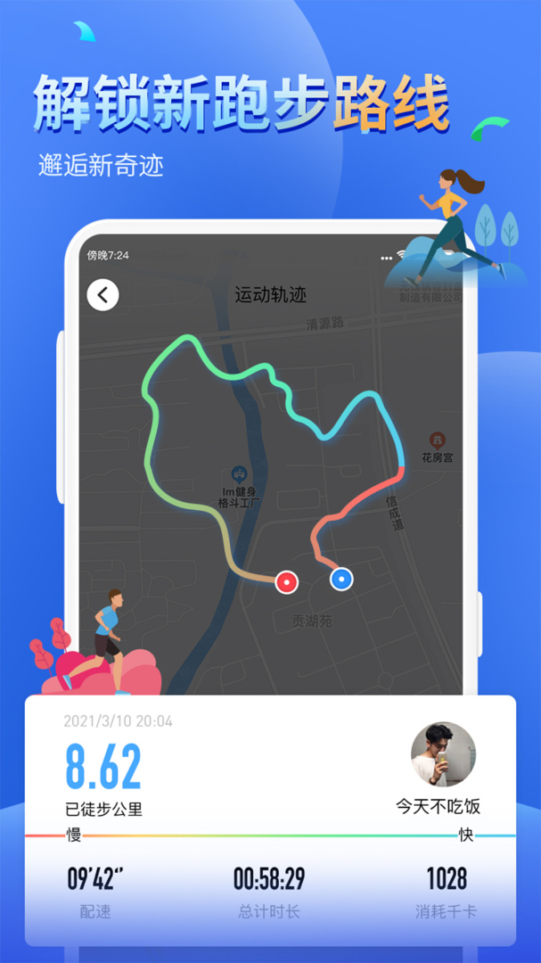 健康运动计步器app下载 健康运动计步器安卓版免费下载v1106 运行截图1
