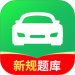 驾校考试通