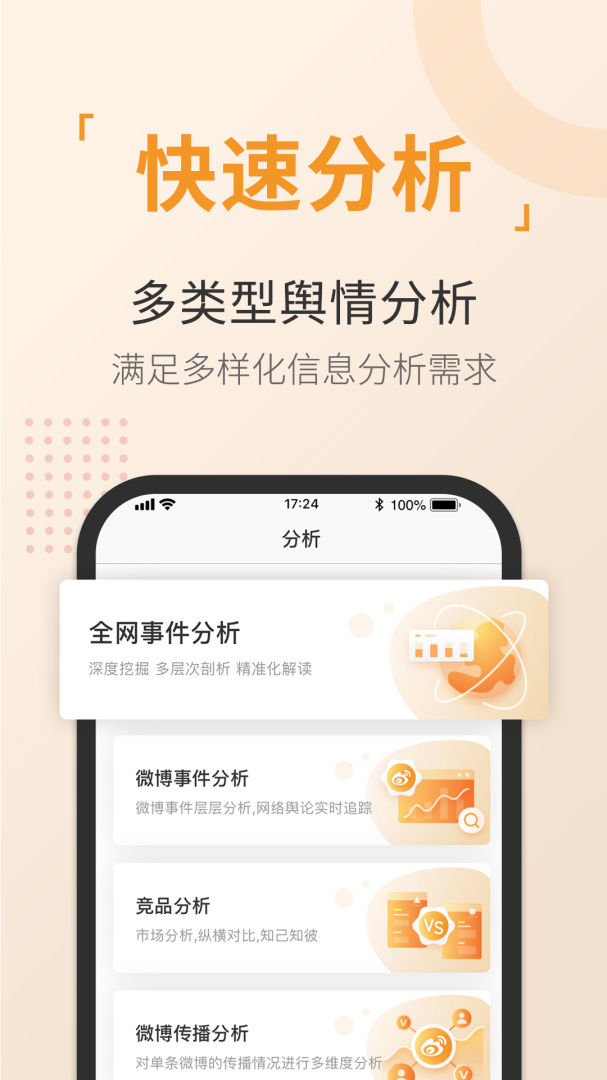 舆情通软件下载 舆情通应用下载安装v3.9.8 运行截图4
